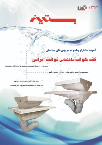 کف-خواب-توالت