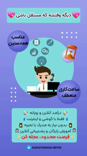 پاسخگویی-آنلاین/کاردرمنزل/ادمین-تلگرام/-تایپیست