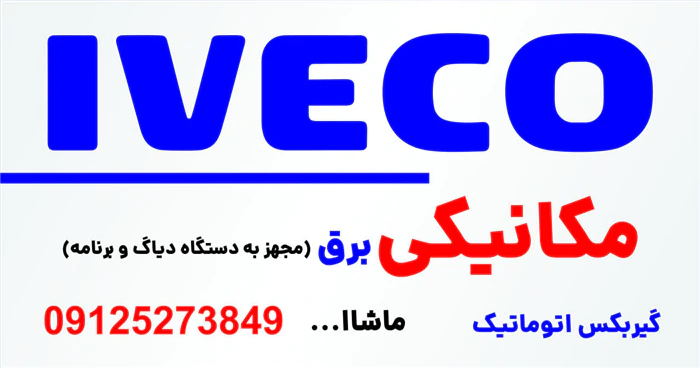 لوازم-ایویکو