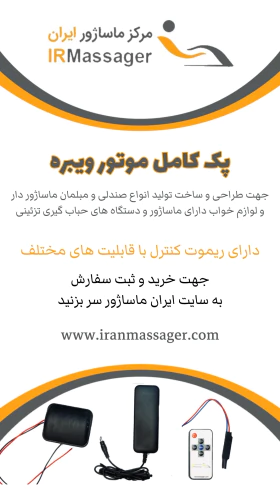 پک-کامل-موتور-ویبره-ماساژور-–-مناسب-برای-تولید