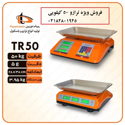 ترازوی-دیجیتال-50-کیلویی-با-قیمت-تولیدی