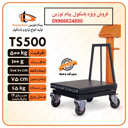 فروش-ویژه-باسکول-500-کیلویی
