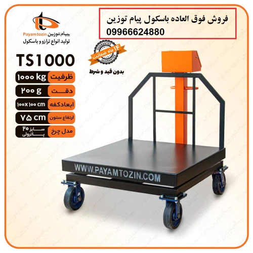 باسکول-1-تنی-با-گارانتی-قیمت-کارخانه