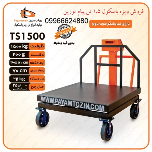 باسکول-1500-کیلویی-با-قیمت-کارخانه