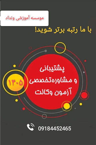 دوره-های-آمادگی-ویژه-وکالت-(1405)