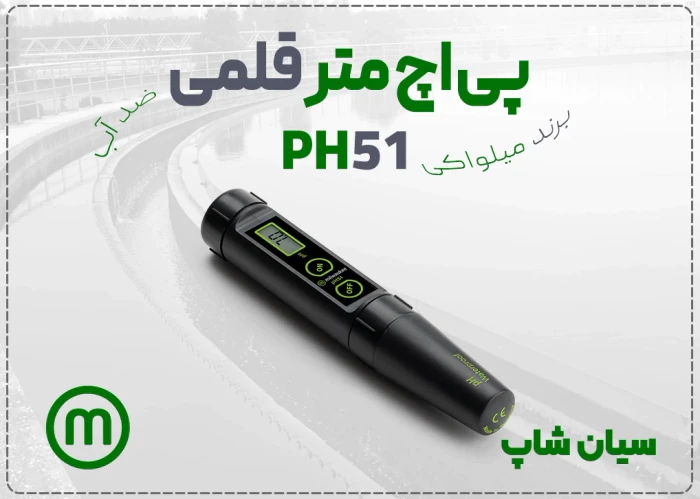 خرید-اسید-سنج-milwaukee-ph51-در-شیراز