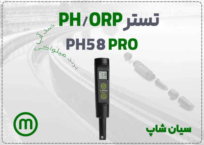 خرید-orp-سنج-و-ph-متر-milwaukee-ph58-max-مشهد
