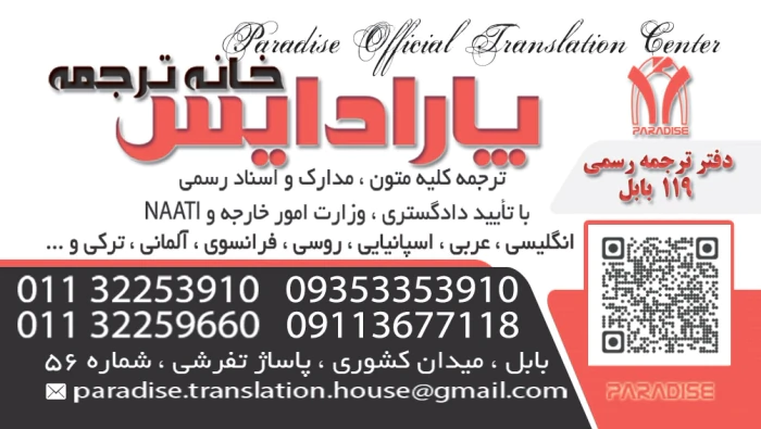 دفتر-ترجمه-رسمی-119-بابل