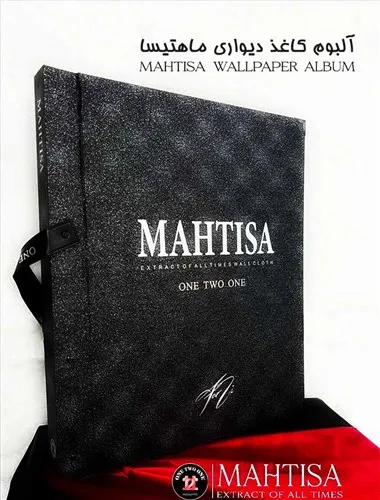 آلبوم-کاغذ-دیواری-ماهتیسا-mahtisa