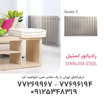 رادیاتور-استیل-stainless-steel