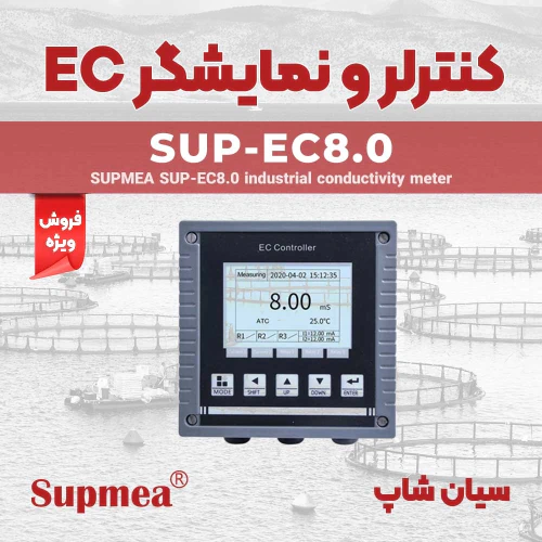 کنترلر-تابلویی-ec-و-سختی-محلول-supmea-sup-ec8.0
