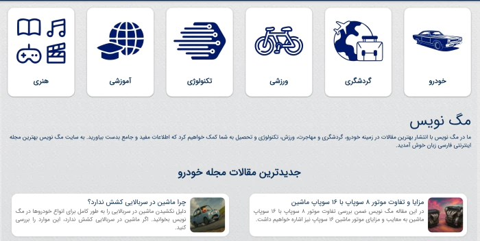 مقالات-آموزشی-رایگان-در-مگ-نویس