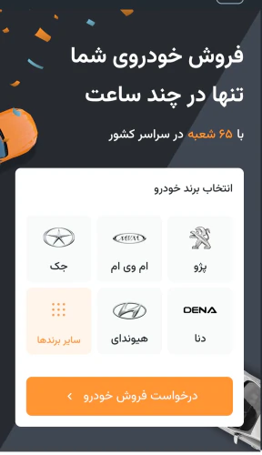 خریداری-خودرو-های-شما-ایرانی-و-خارجی-بدون-واسطه