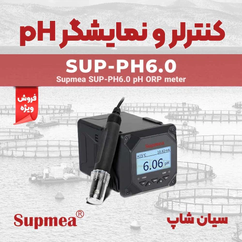 کنترلر-تابلویی-ph-و-orp-سوپمی-supmea-sup-ph6.0