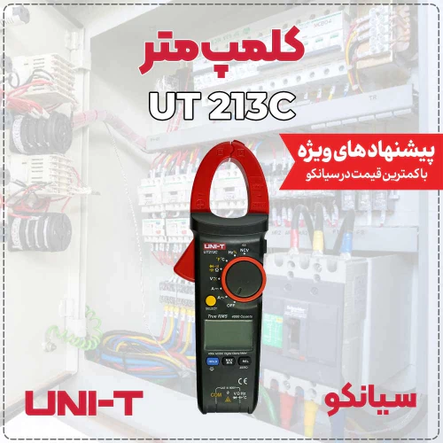 مولتی-متر-کلمپی-یونیتی-uni-t-ut-213c