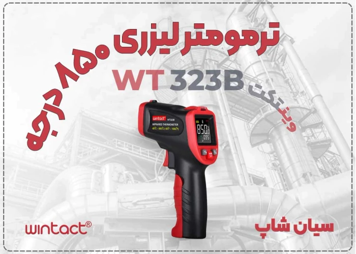 ترمومتر-صنعتی-wt323b-وینتکت-دقیق-و-دوکاره