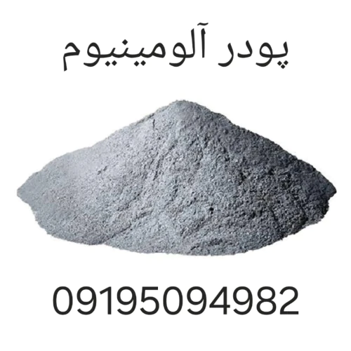 پودر-آلومینیوم