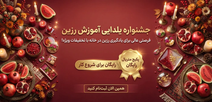 جشنواره-رزین-هنر-در-بلندترین-شب-سال