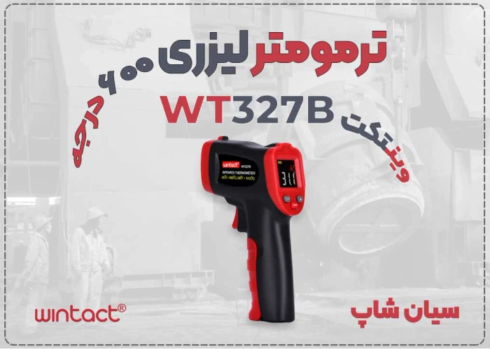 خرید-ترمومتر-لیزری-600-درجه-wt327b-در-اهواز