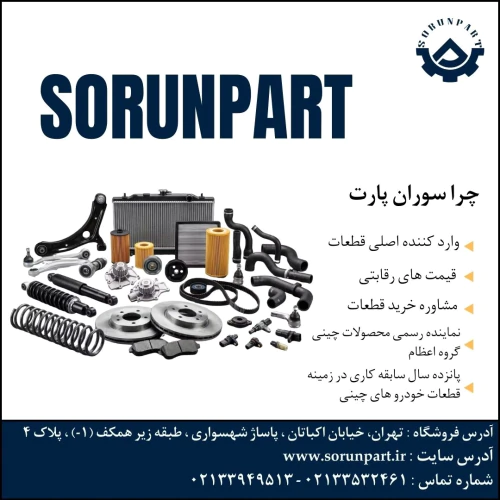 فروش-قطعات-یدکی-خودرو-های-چینی-سوران-پارت