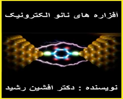 کتاب-افزاره-های-نانو-الکترونیک(افشین-رشید)