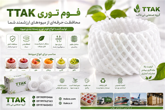 تولید-کننده-فوم-توری-قیمت-فوم-توری--فوم-میوه