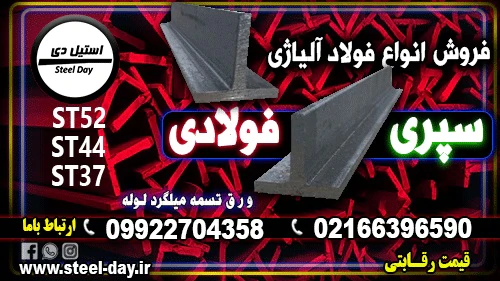 سپری-فولادی-فروش-سپری-فولادی-قیمت-سپری-فولادی