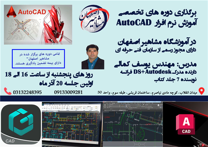 آموزش-تخصصی-نرم-افزار-autocad-درآموزشگاه-مشاهیر