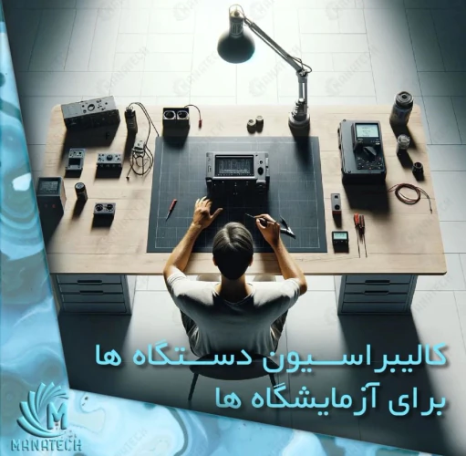 کالیبراسیون-و-تعمیرات-pcr-و-real-time-pcr