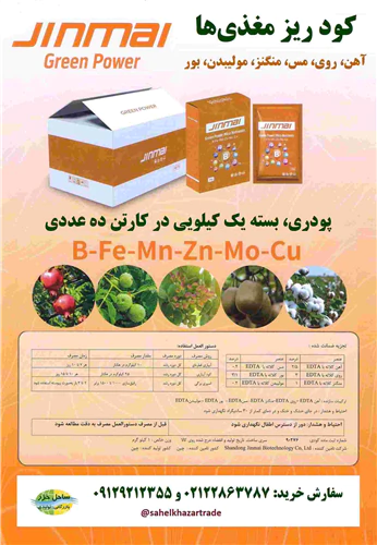 کود-ریزمغذی-مناسب-تأمین-آهن-روی-منگنز-و-سایر