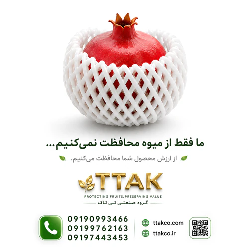 فروش-عمده-فوم-توری-بسته‌بندی-صادراتی--فوم-انار