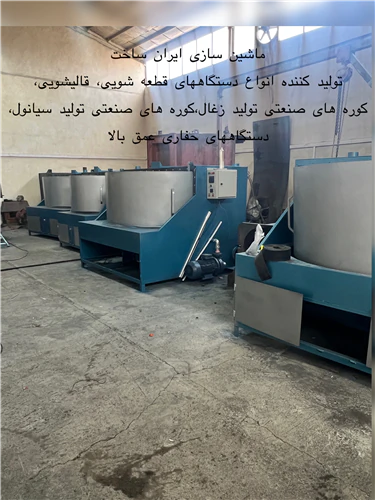 دستگاه-قطعه-شور-ماشین