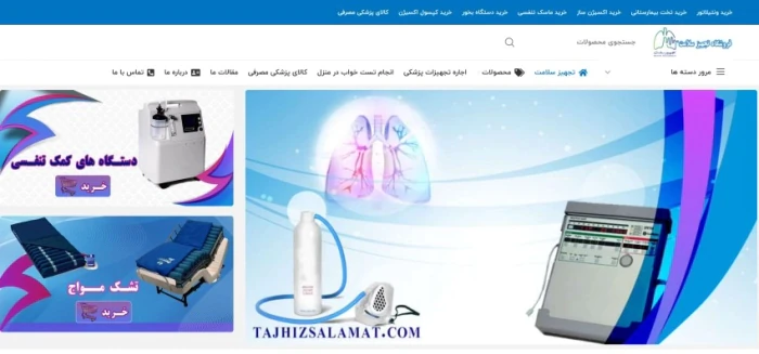 فروشگاه-تجهیز-سلامت