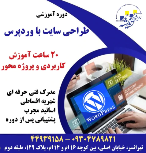 آموزش-طراحی-سایت-با-وردپرس