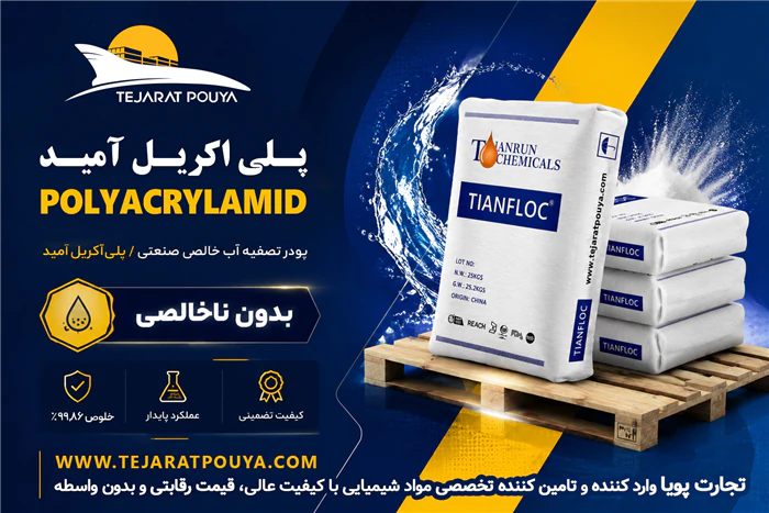 پلی-اکریل-آمید-/-polyacrylamide