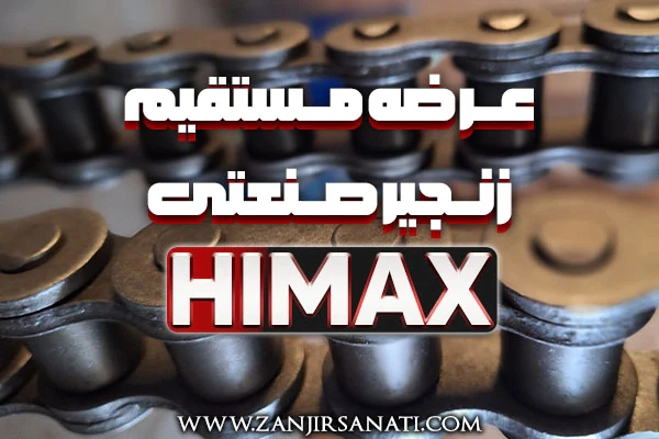 فروش-عمده-زنجیر-صنعتی