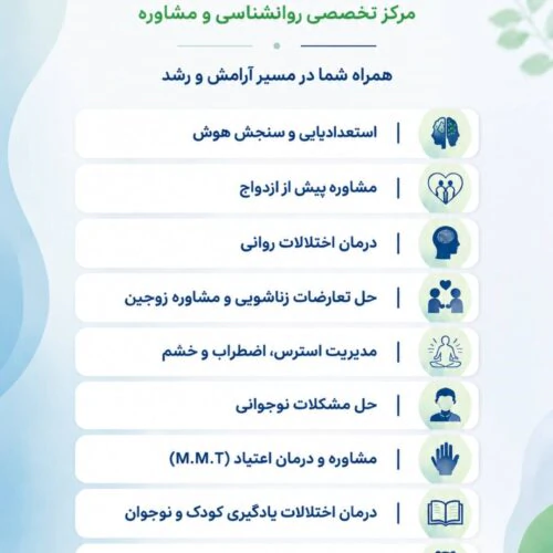 مرکز-مشاوره-روانشناسی