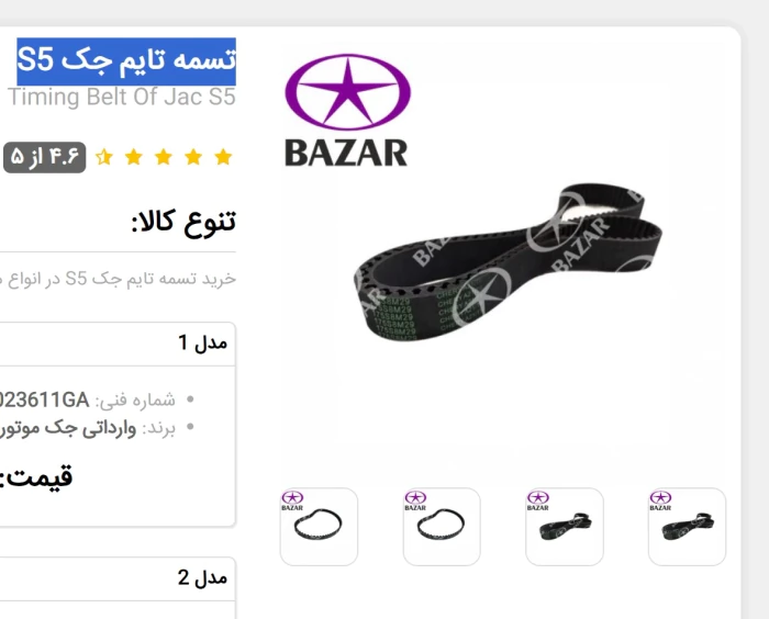 قیمت-تسمه-تایم-جک-s5-جک-بازار