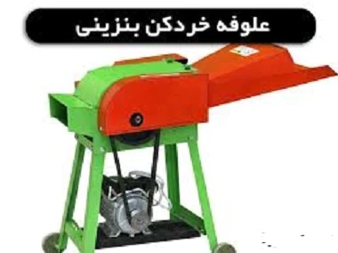 فروش-دستگاه-علوفه-خرد-کن-پرتابی-دهنه-80