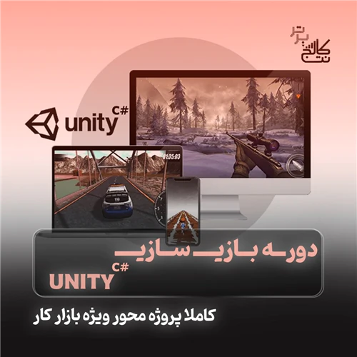 تخفیف-ویژه-آموزش-2دوره-برنامه-نویسی-ویژه-بازی