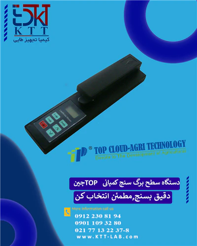 دستگاه-سنجش-سطح-برگ-چین-خرید-از-نمایندگی-رسمی