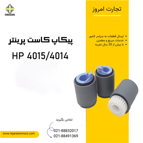 فروش-قطعات-اصلی-پرینتر-برای-تعمیرکاران