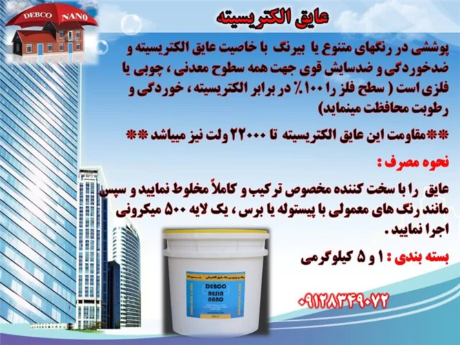 شارلاک-عایق-الکتریکی-ولتاژ-بالا
