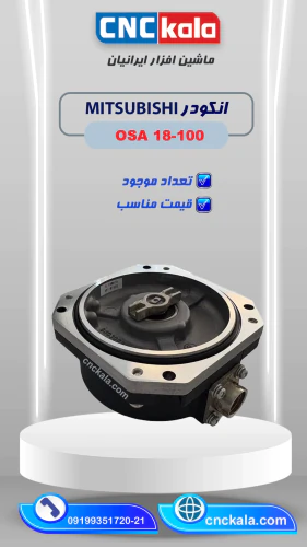 انکودر-موتور-mitsubishi-مدل-osa18-100