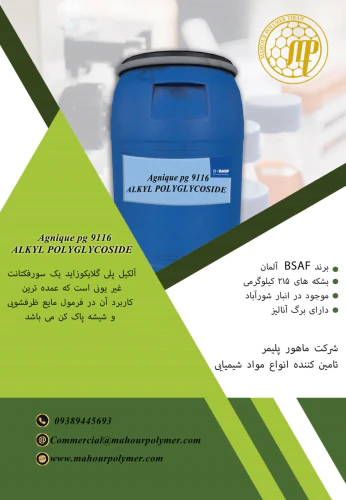 فروش-آلکیل-پلی-گلایکوزید-(apg)-برند-basf-آلمان