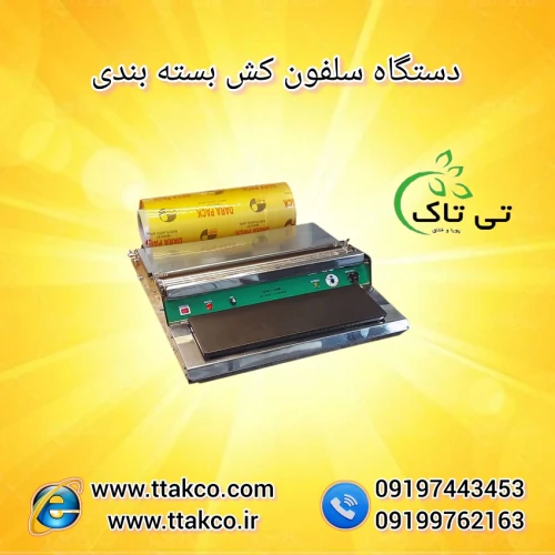 خرید-و-قیمت-دستگاه-سلفون-کش-رومیزی-09199762163