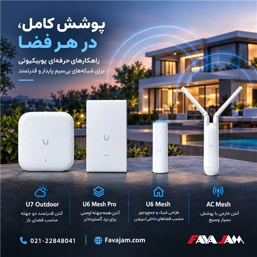 پوشش-وایرلس-حرفه‌ای