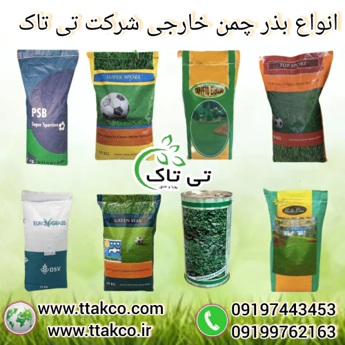 فروش-ویژه-و-مستقیم-انواع-بذر-چمن-درجه-یک