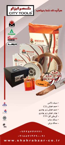 شهرابزار-کلیه-ابزار-آلات-صنعتی