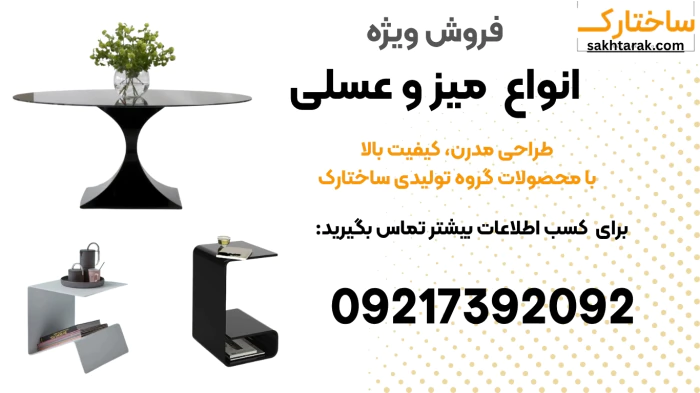 فروش-انواع-میز-عسلی-و-میز-جلو-مبلی-فلزی